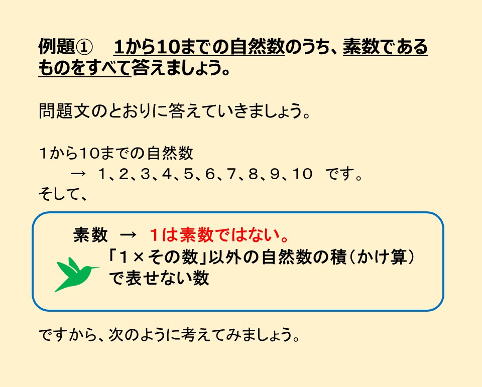 自然数、素数の例題