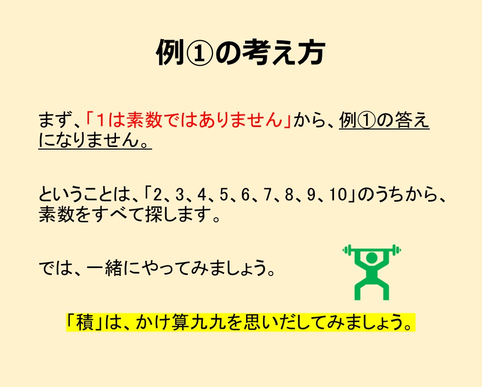 素数の考え方