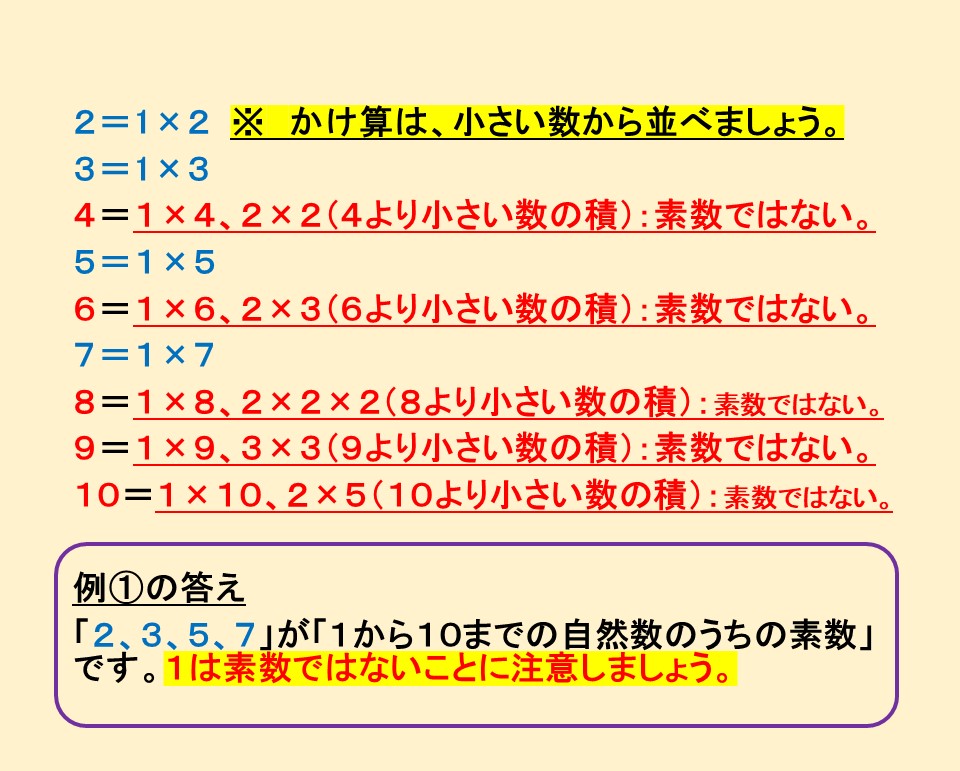 素数の考え方、続き