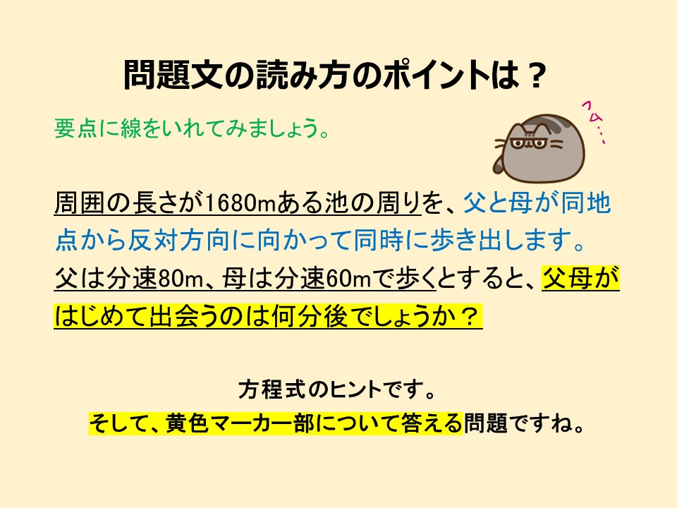 方程式問題文の読み方