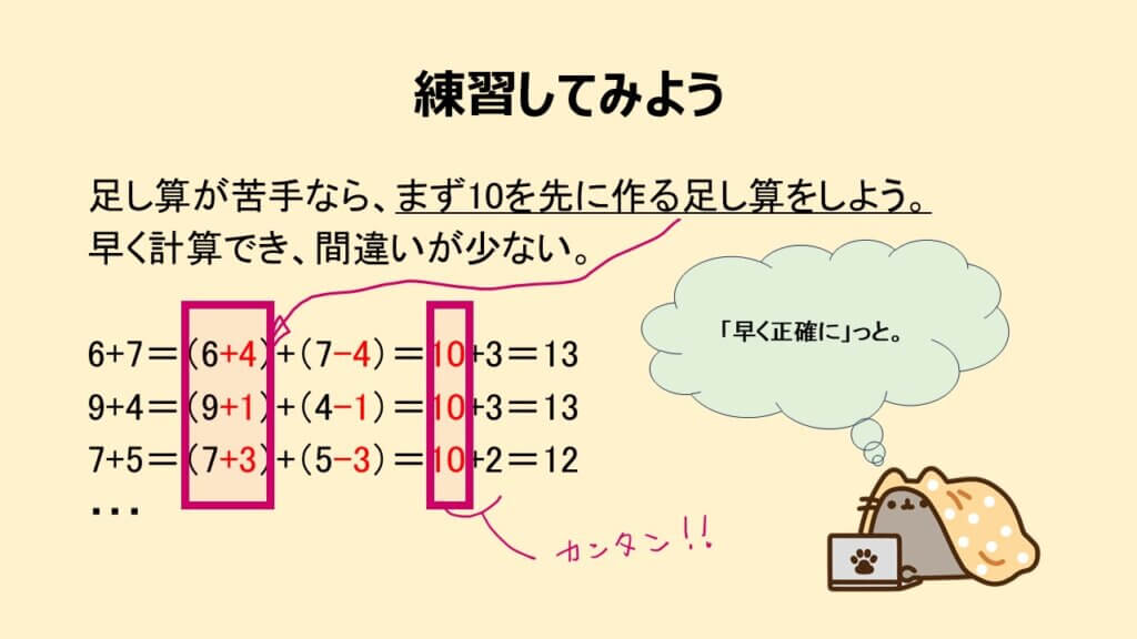 足し算の練習