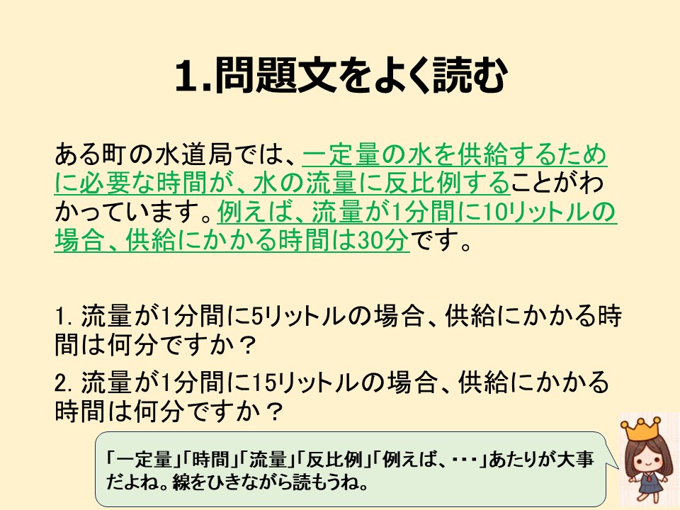 反比例の問題文の読み方①