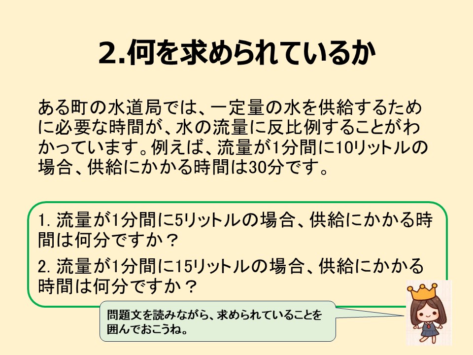 反比例の問題文の読み方②