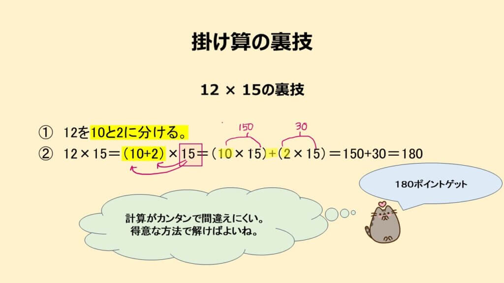 掛け算の裏技（分配）