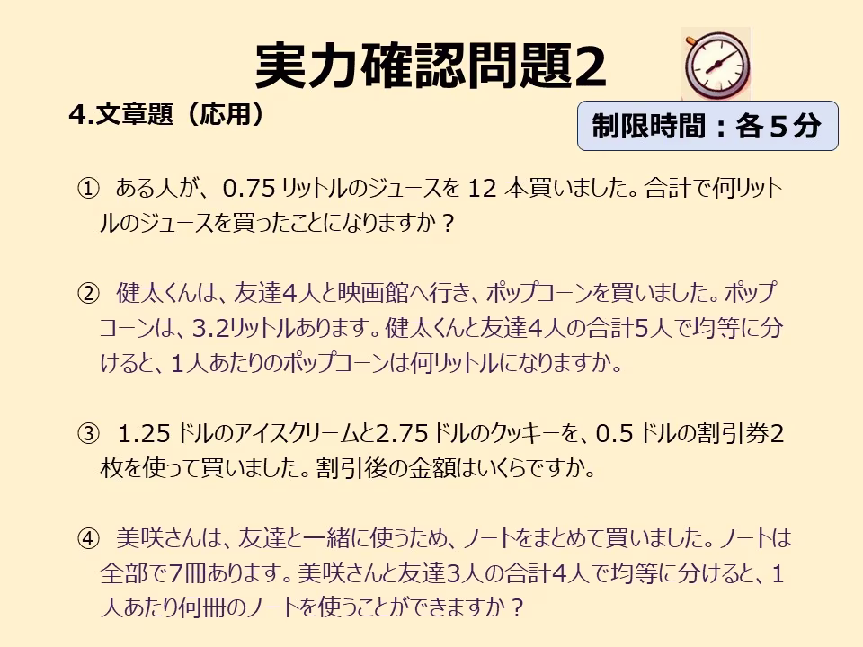実力確認問題2：問題1に引き続き、文章題にトライしてください。