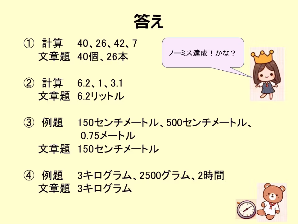 今回の問題の答えです。時間内に解けたらOKです。時間を超過する場合は算数ドリルなどで似ている問題を見つけて練習しましょう。