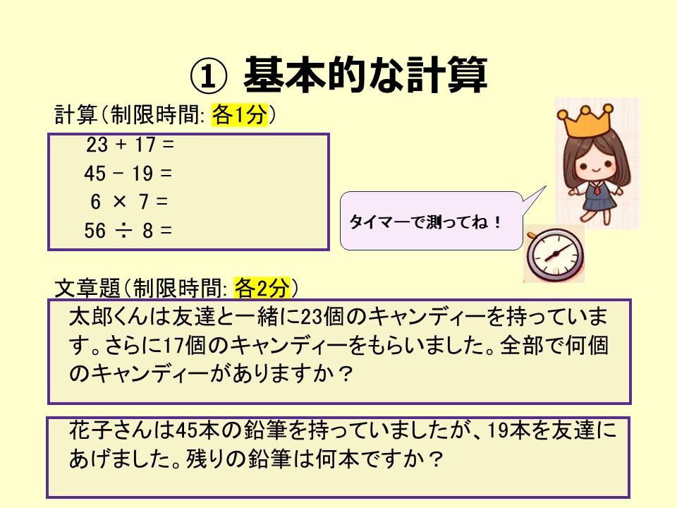 ①基本的な計算の問題