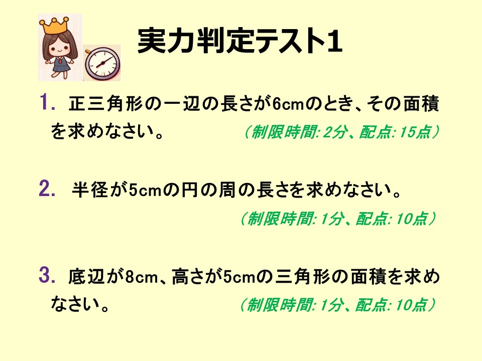 数学「図形と空間」の苦手や弱点を見つける実力判定テスト1