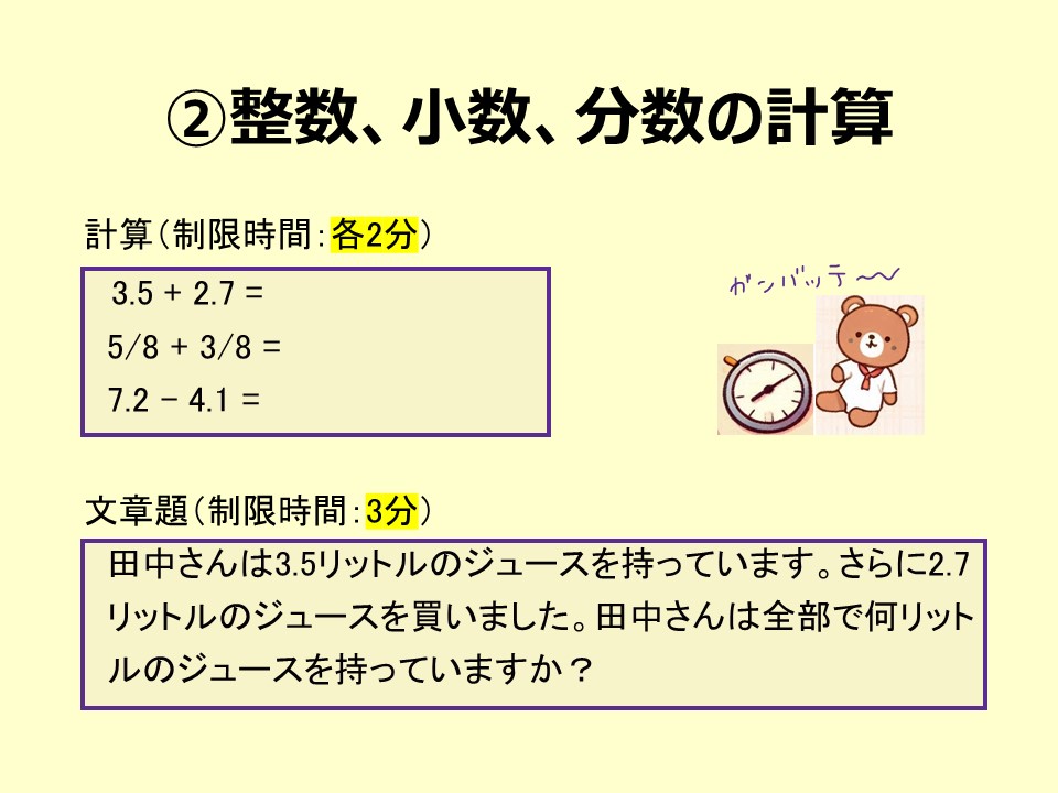 ②整数、小数、分数の計算問題