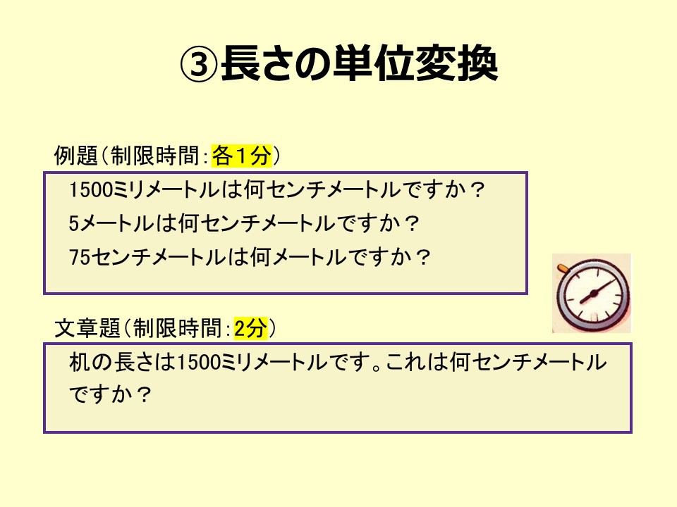 ③長さの単位変換の問題