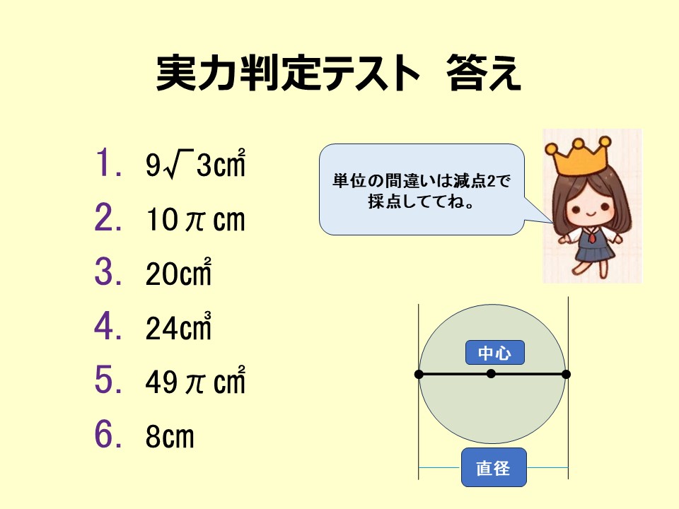 数学「図形と空間」の苦手や弱点を発見、テストの答えはこちらです。