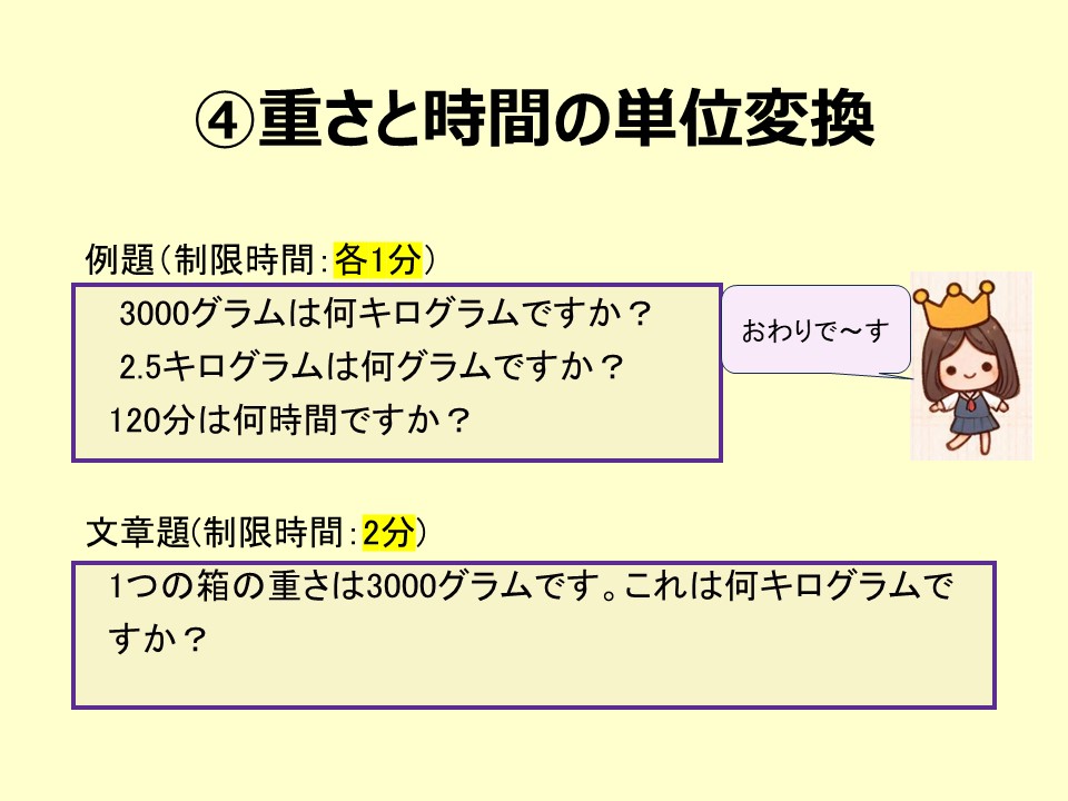 ④重さと時間の単位変換の問題