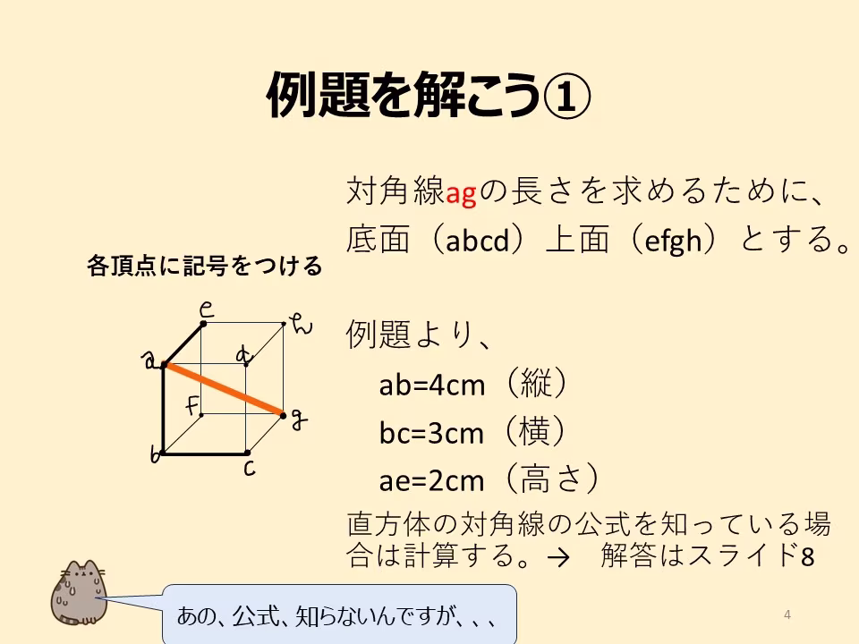 例題を解いてみましょう。先ほどの対角線の絵を使いましょう。スライドと同じように頂点に記号をつけましょう。