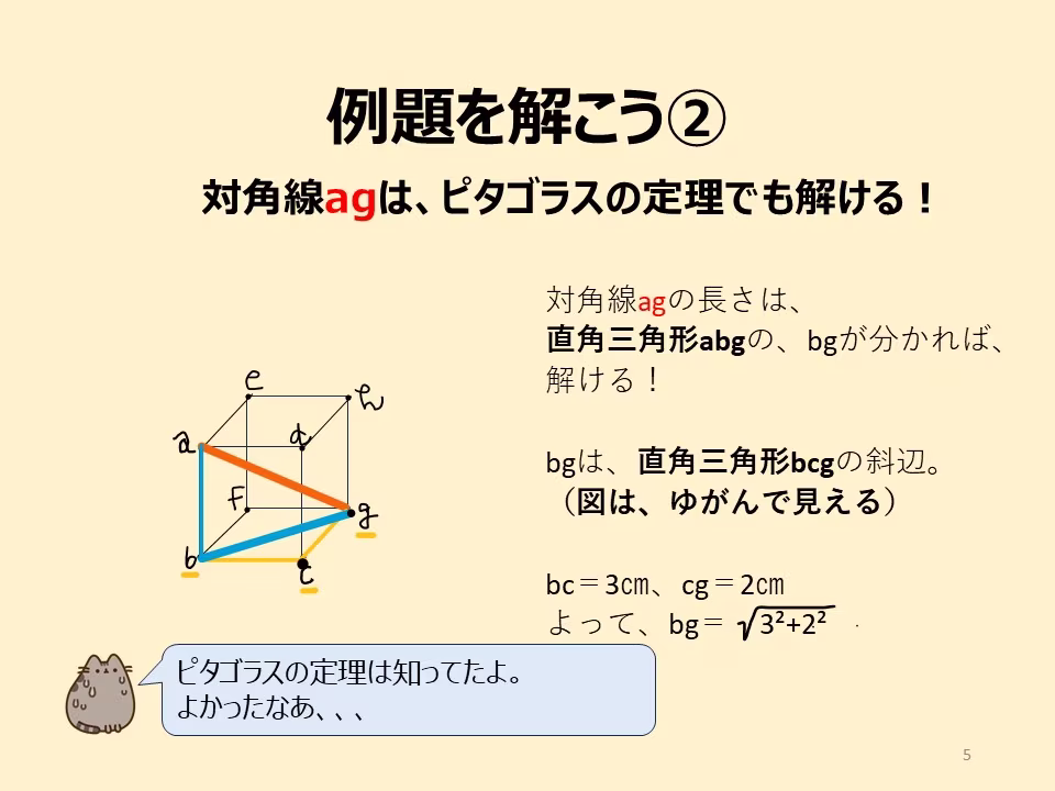 対角線は直角三角形の斜辺です。三平方の定理（ピタゴラスの定理）で解けそうです。
