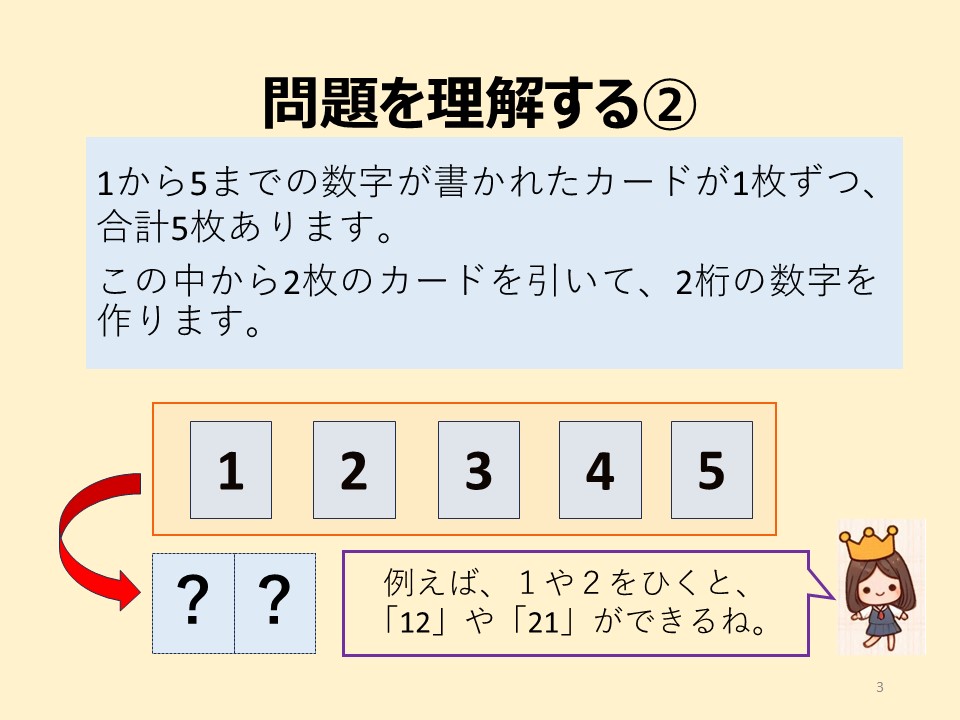 確率問題を具体的に考える