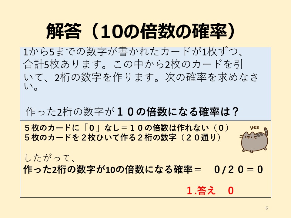 10の倍数になる確率の解答