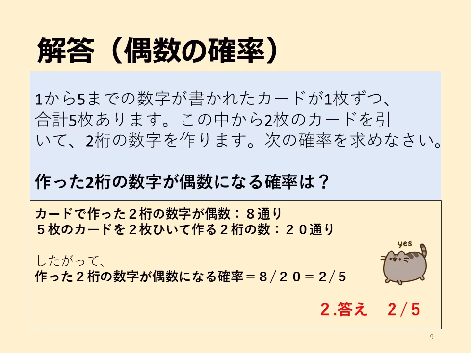 作った2桁の数字が偶数になる確率は全ての2桁の組み合わせ(20通り)に対する偶数の組み合わせの割合です。
