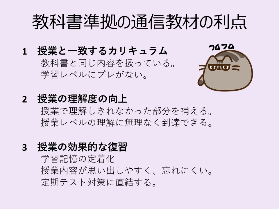 教科書準拠の通信教材の利点