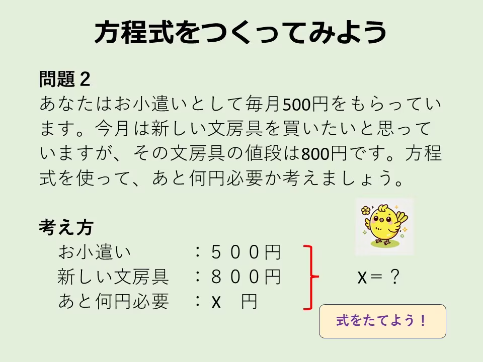 問題２です。ふだんの買い物を思い浮かべて考えましょう。問題文を読み、数字の情報を整理しましょう。