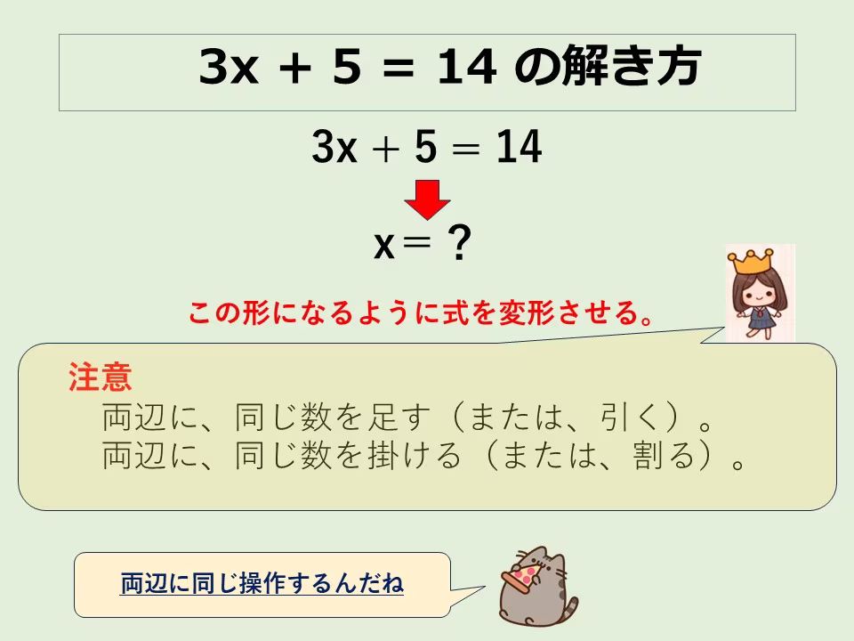 練習問題。両辺に同じ操作をします。