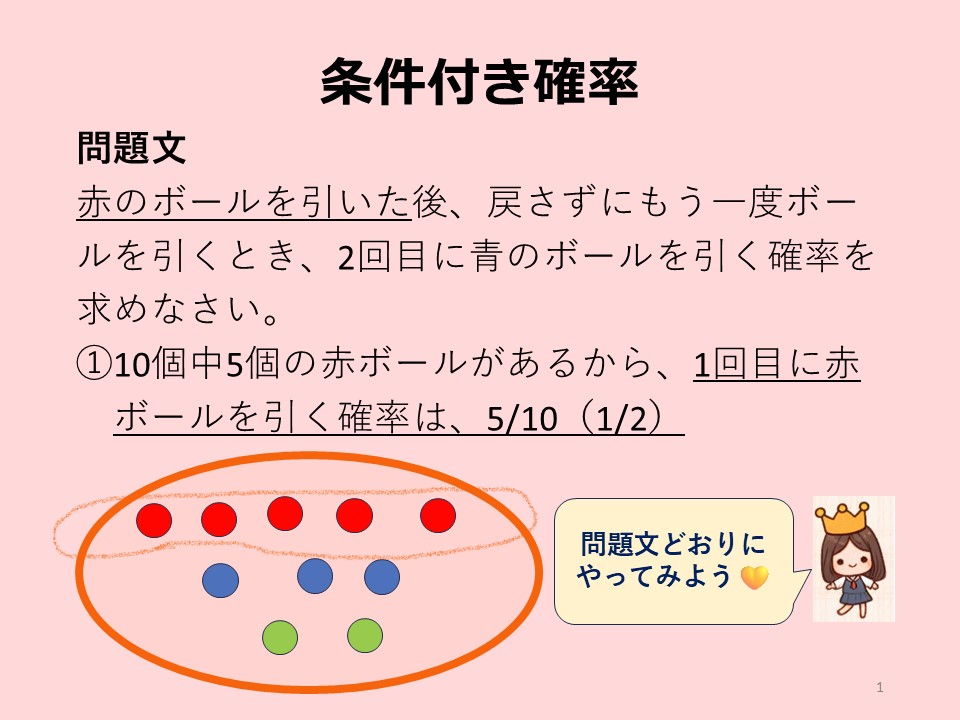 条件付き確率　問題文