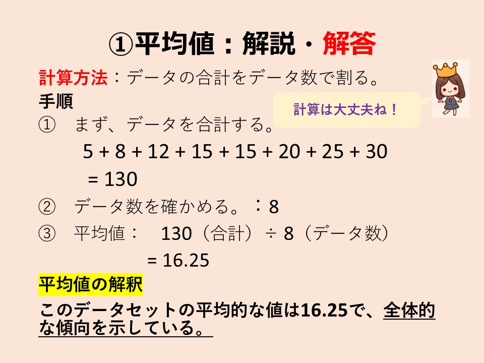 例題　①平均値の解答解説