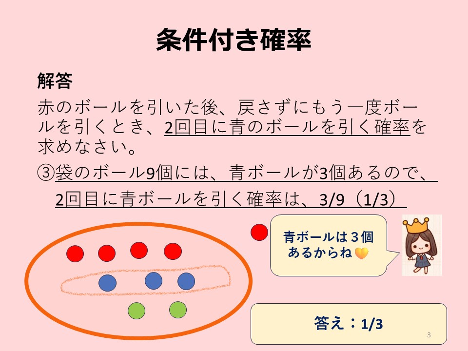 条件付き確率　解答