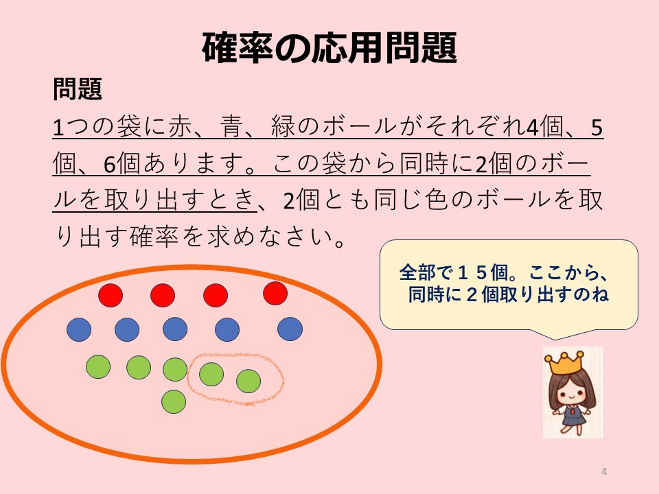 確率の応用問題　問題文　図