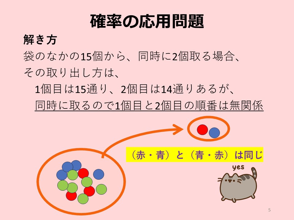 確率の応用問題　解き方①-１