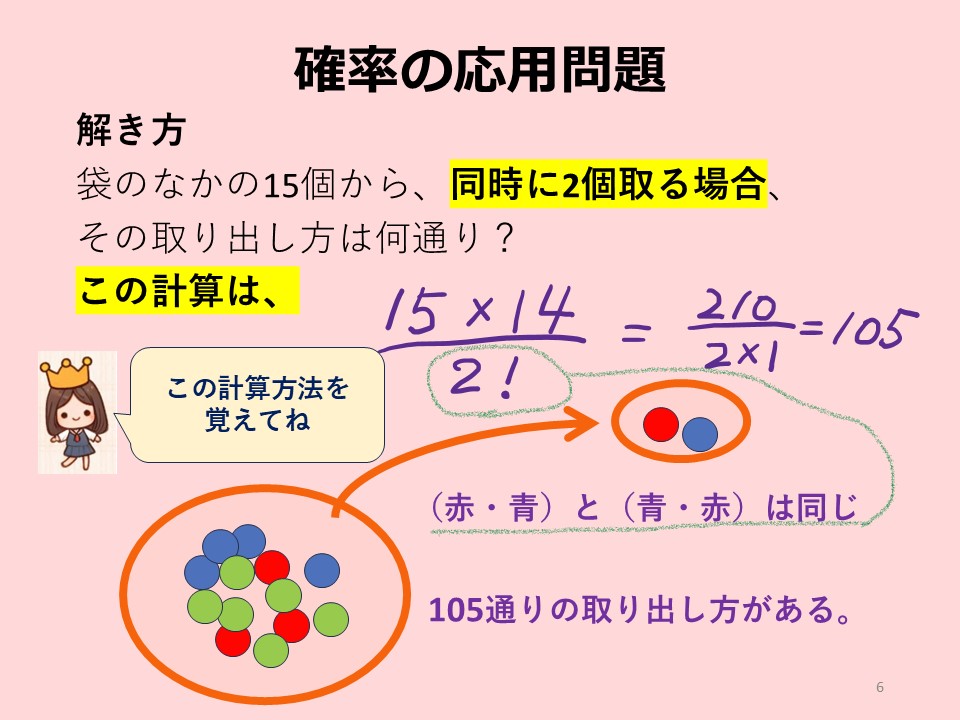 確率の応用問題　解き方①-2