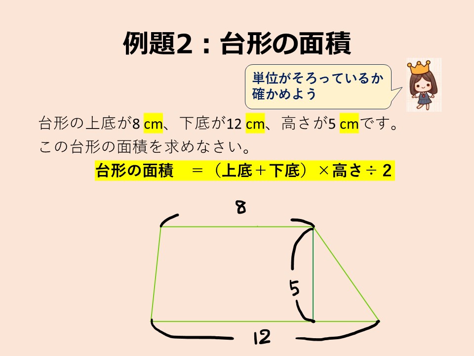 台形の面積解説①