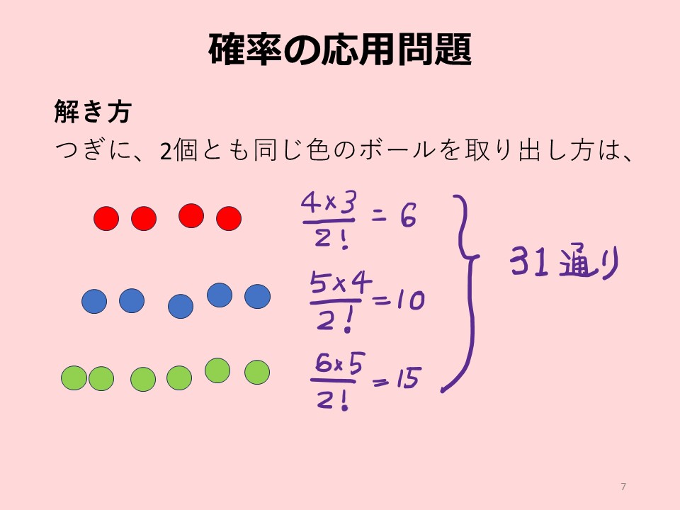 確率の応用問題　解き方②　同じ色ボール