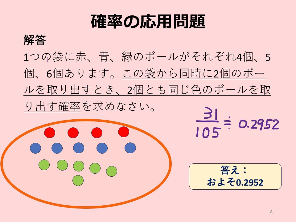 確率の応用問題　解答