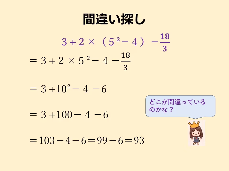まず、計算をじっくり見てください。どこか変かもしれません。