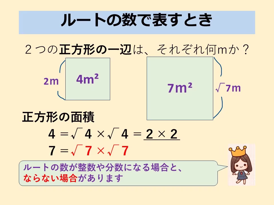まず、２つの正方形の面積から一辺を計算します。整数や分数になる場合と、ならない場合があります。