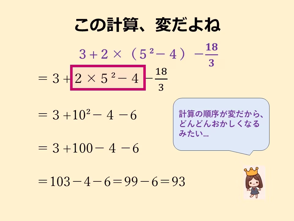 赤枠の計算はルールどおりではありません。これが原因でその後の計算がおかしいです。