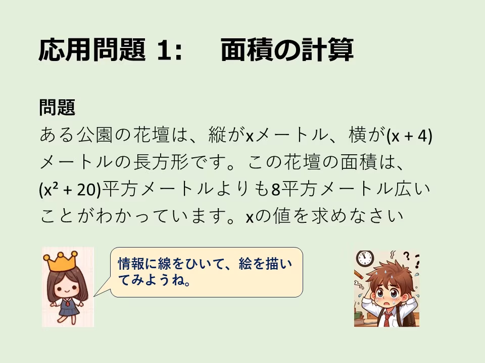 問題文を文字と式に、そして方程式の解を求める練習です。問題文にある数字の情報には線をひいておきましょう。