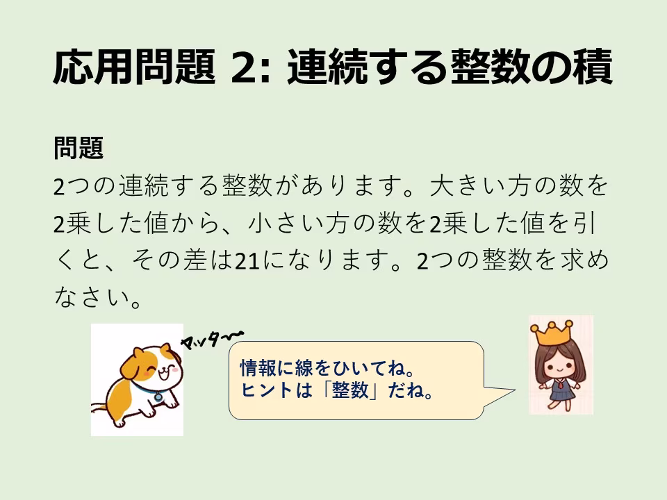 応用問題1の解き方を参考にして問題文を読みましょう。