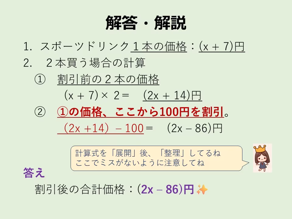 スポーツドリンクが割引で買える式をたてましょう。式を展開後、正しく整理しましょう。