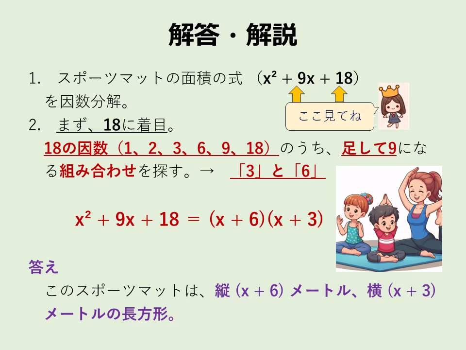 多項式同士の掛け算の形から、マットの形を推測してみましょう。