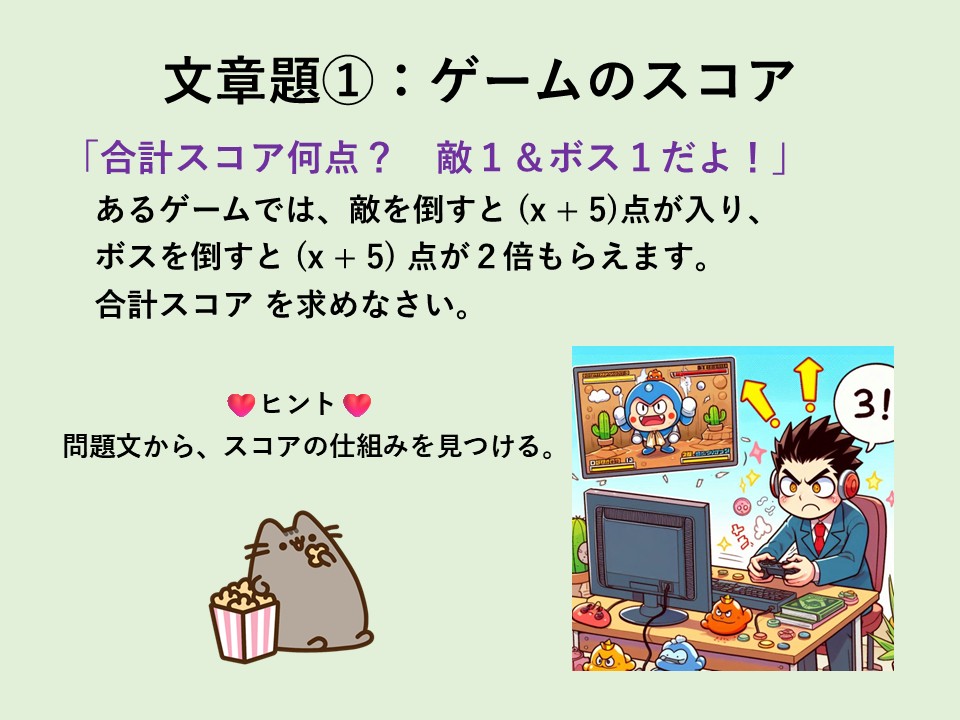 文章題① 問題文