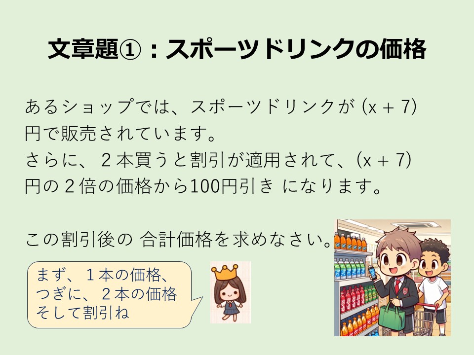 文章題① スポーツドリンクの価格