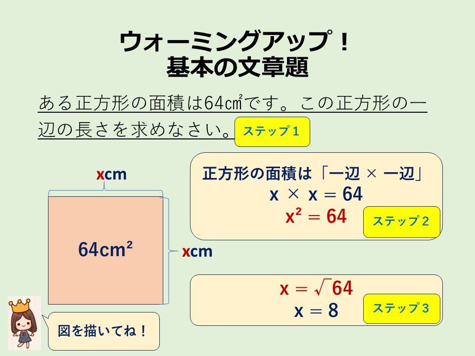 基本の文章題