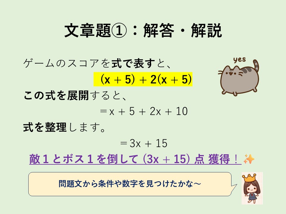 文章題① 解答・解説