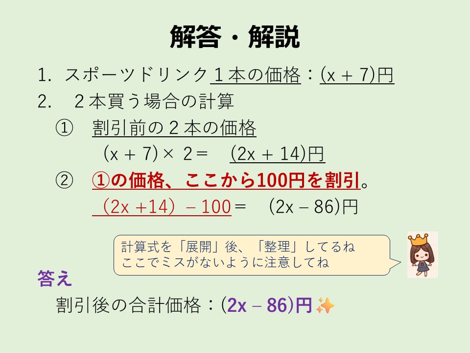 文章題① 解答解説