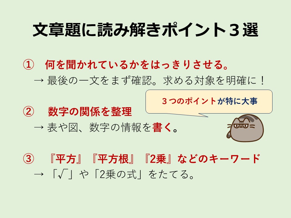 読み解きポイント3選