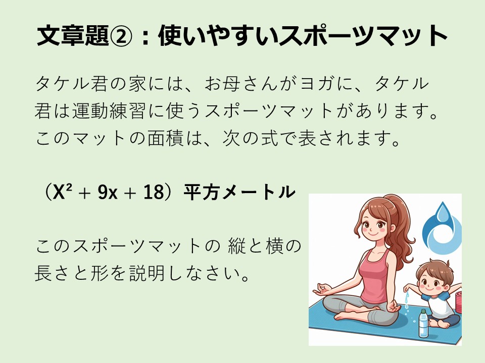 文章題② 使いやすいスポーツマット