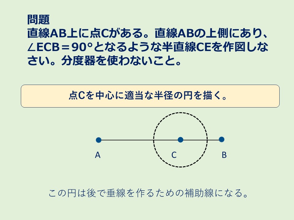 問題:垂直二等分線1