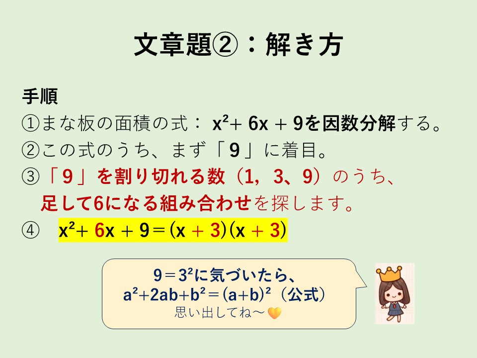 文章題② 解き方