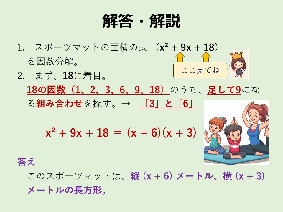 文章題② 解答解説